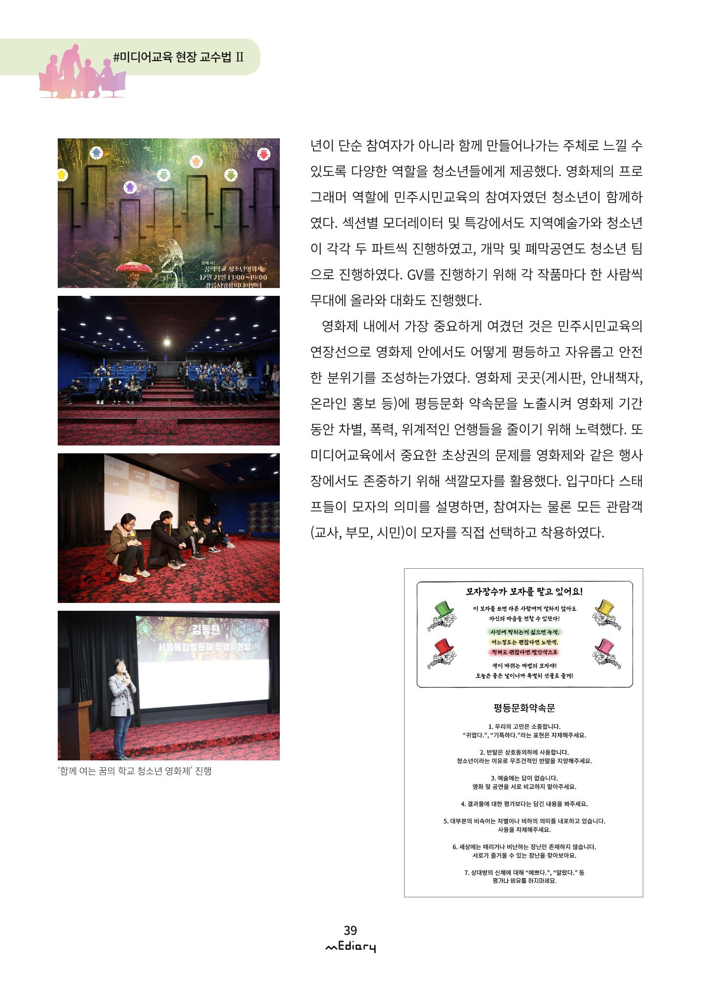 3. 미디어교육 현장 교수법2-미디어 리터러시 너머 라이프 리터러시(김준기) 9페이지