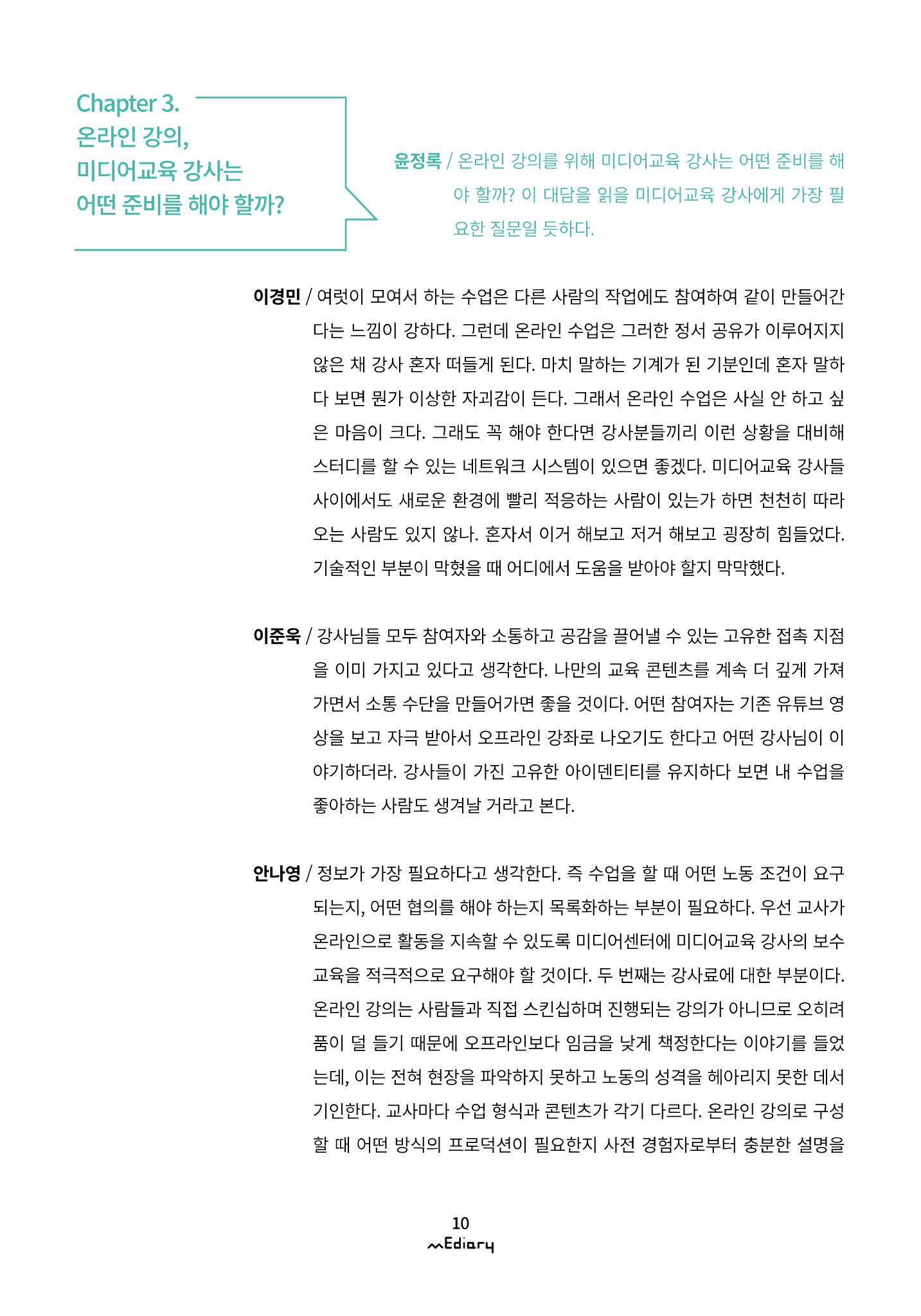 시청자미디어재단 미디어리(MEdiary No.10) 10페이지