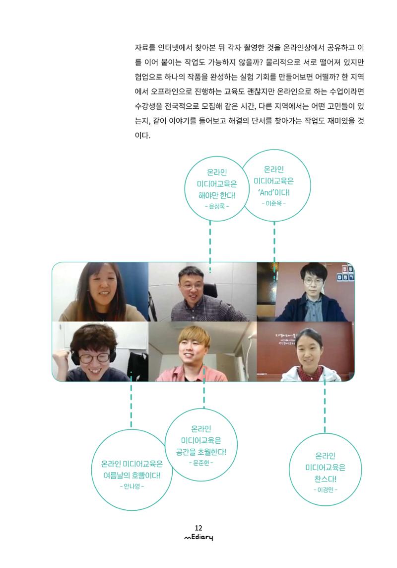 시청자미디어재단 미디어리(MEdiary No.10) 12페이지