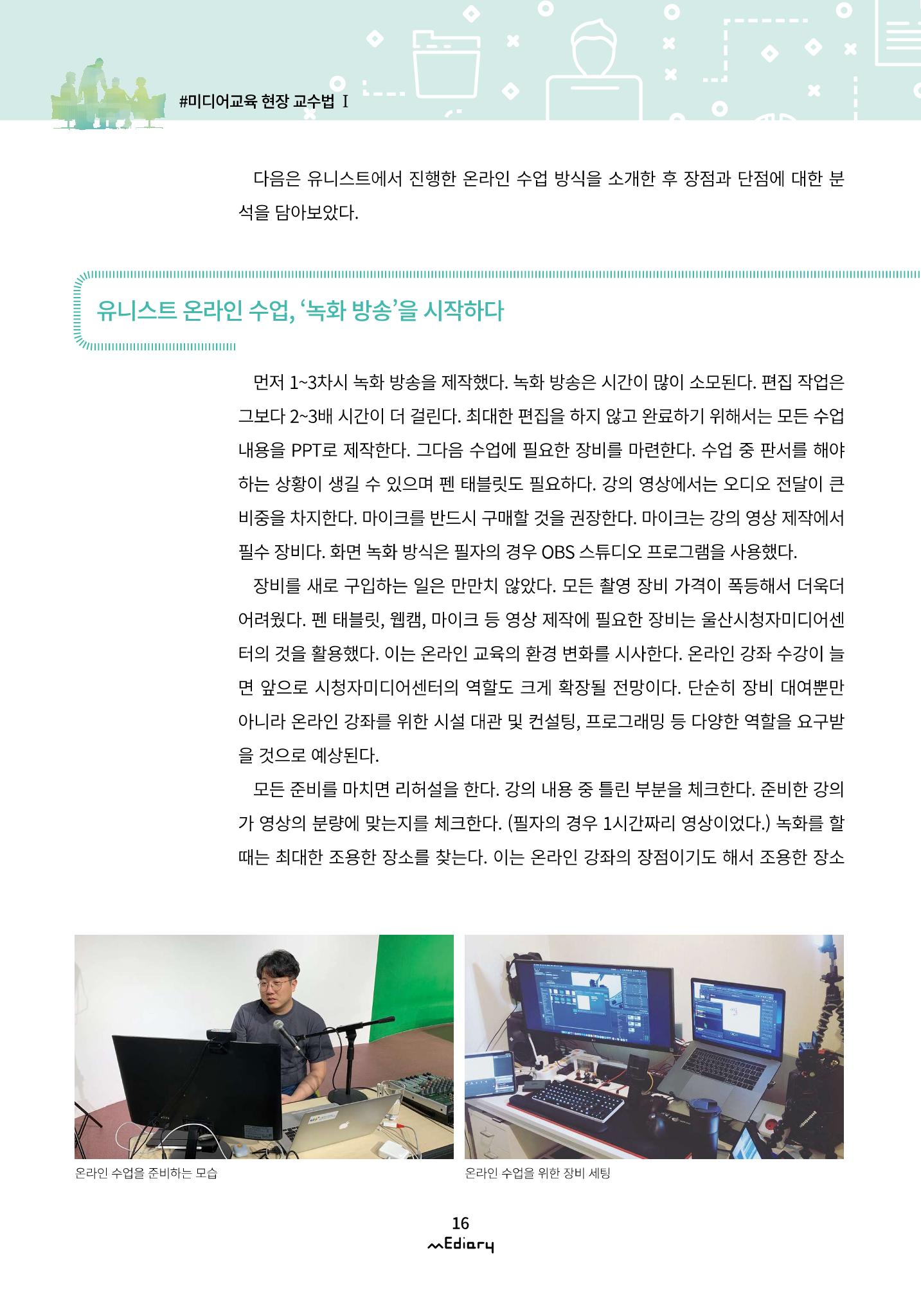 시청자미디어재단 미디어리(MEdiary No.10) 16페이지