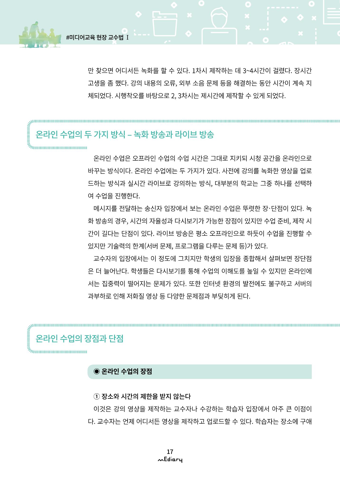 시청자미디어재단 미디어리(MEdiary No.10) 17페이지