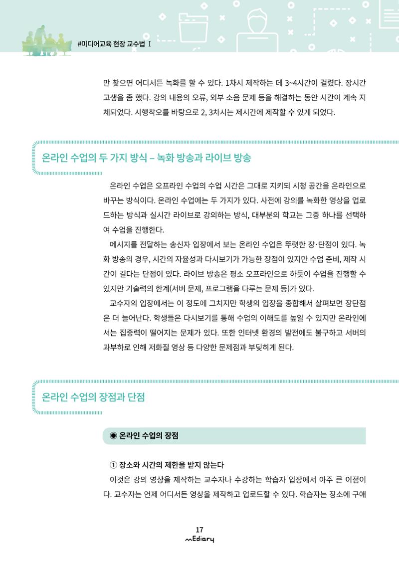 시청자미디어재단 미디어리(MEdiary No.10) 17페이지