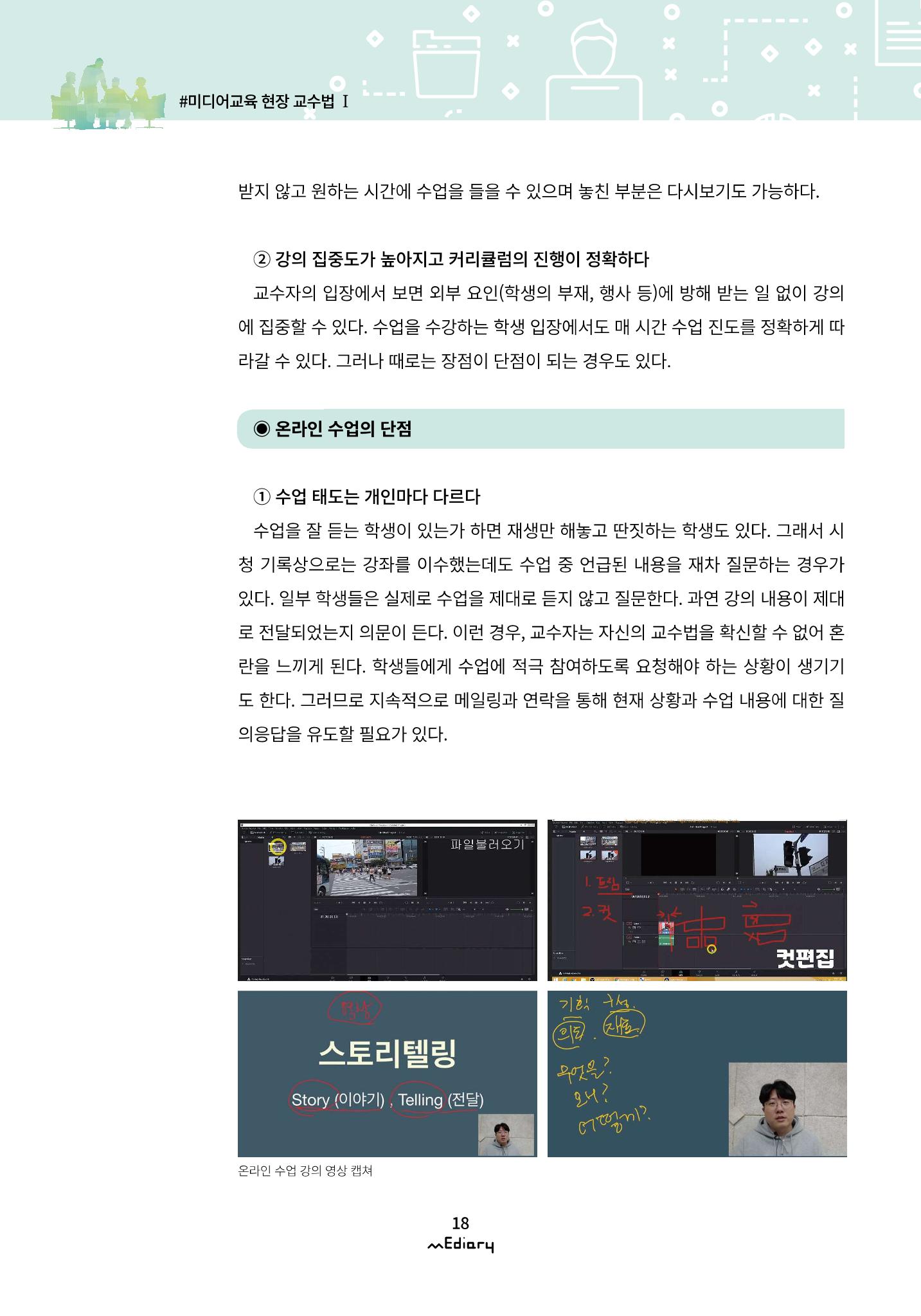 시청자미디어재단 미디어리(MEdiary No.10) 18페이지
