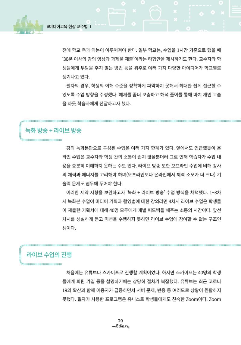 시청자미디어재단 미디어리(MEdiary No.10) 20페이지