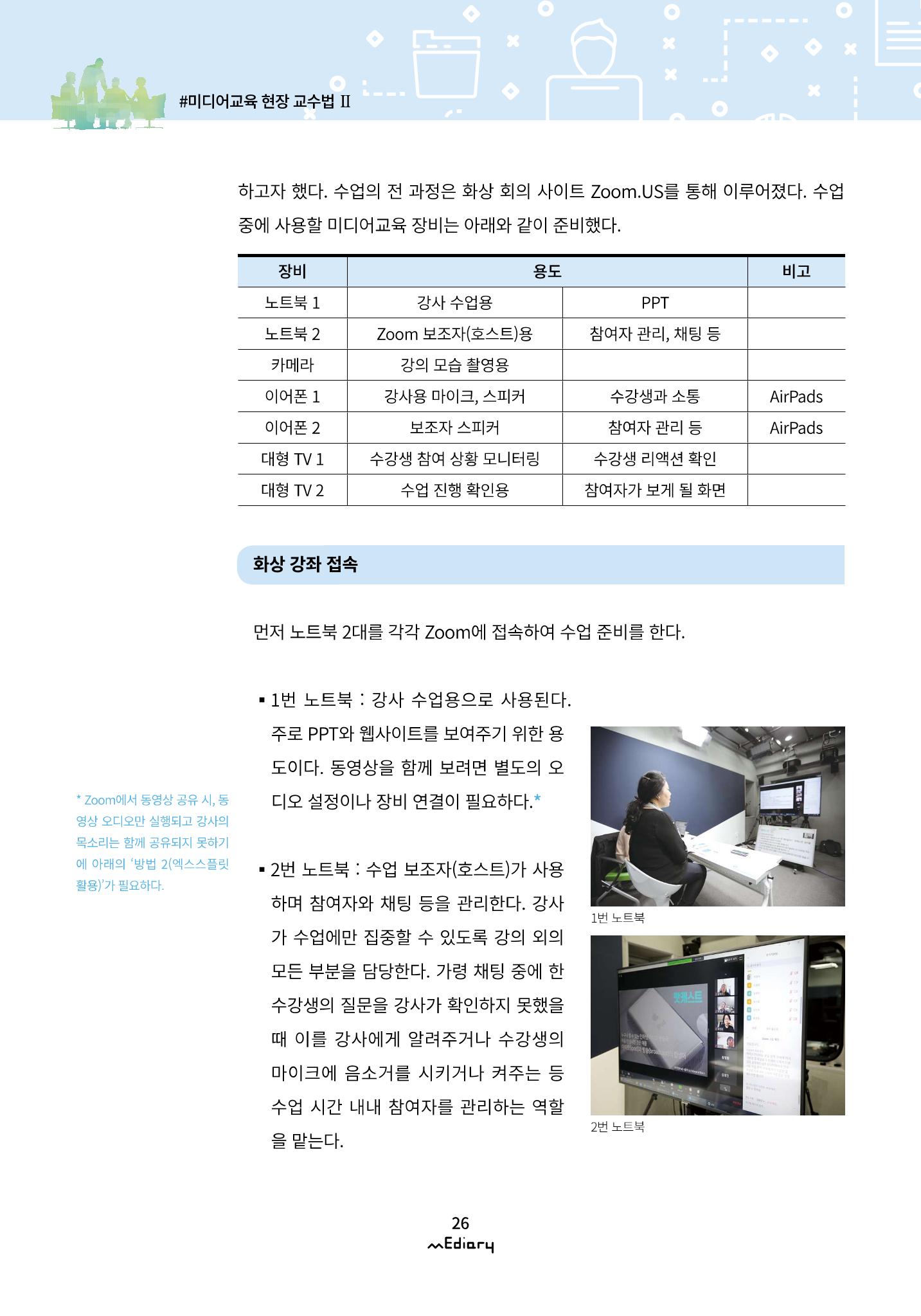 시청자미디어재단 미디어리(MEdiary No.10) 26페이지
