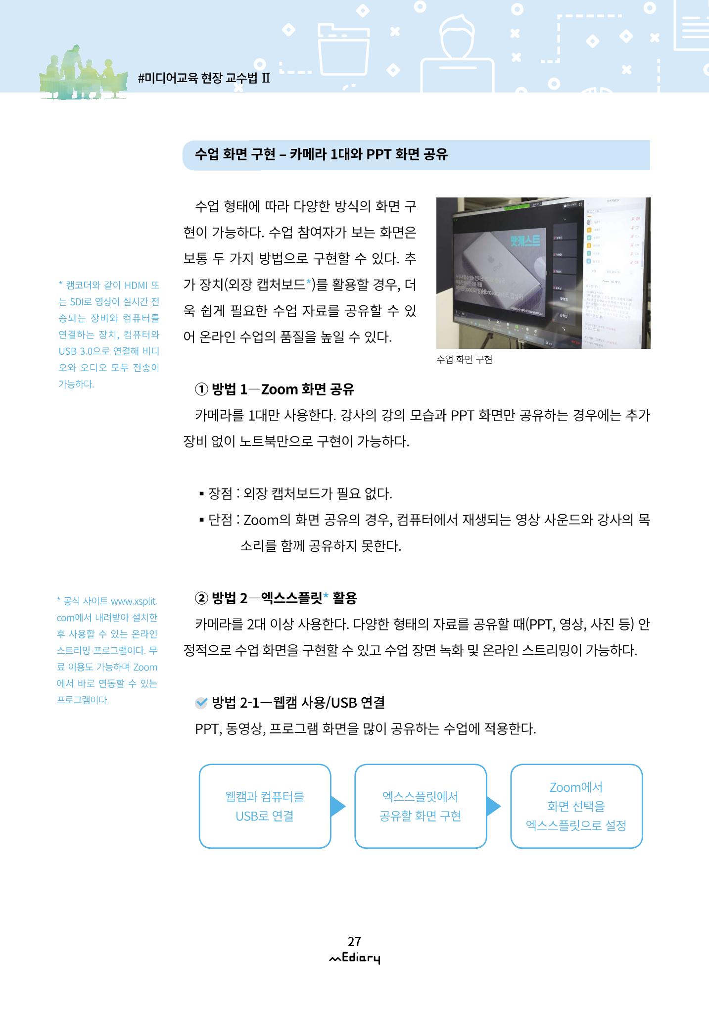 시청자미디어재단 미디어리(MEdiary No.10) 27페이지