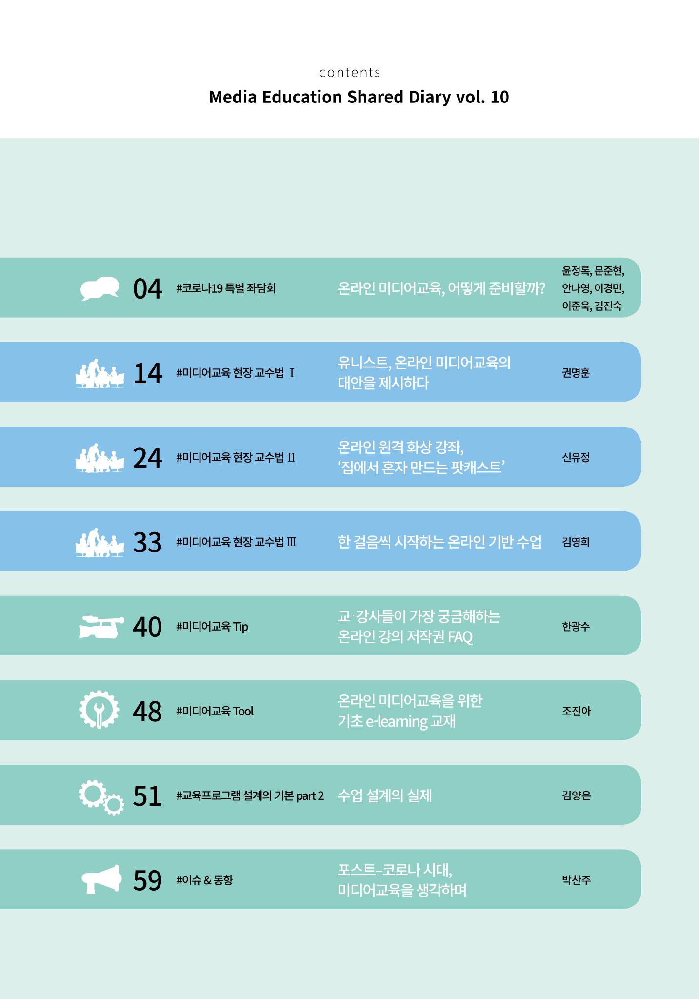 시청자미디어재단 미디어리(MEdiary No.10) 3페이지