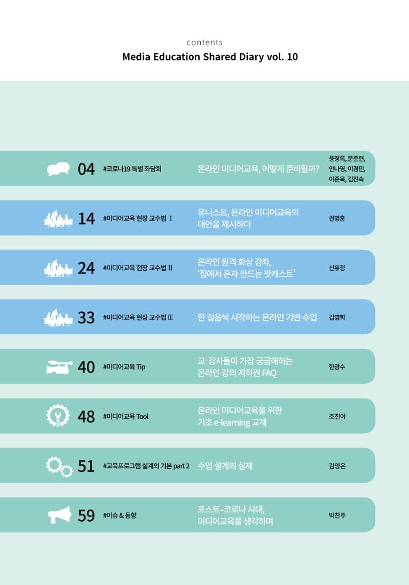시청자미디어재단 미디어리(MEdiary No.10) 3페이지