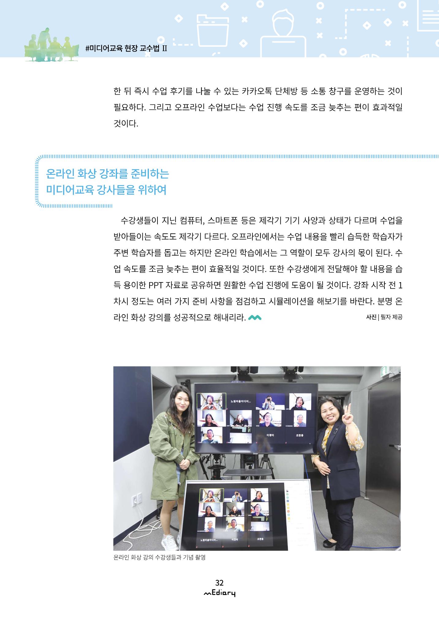시청자미디어재단 미디어리(MEdiary No.10) 32페이지