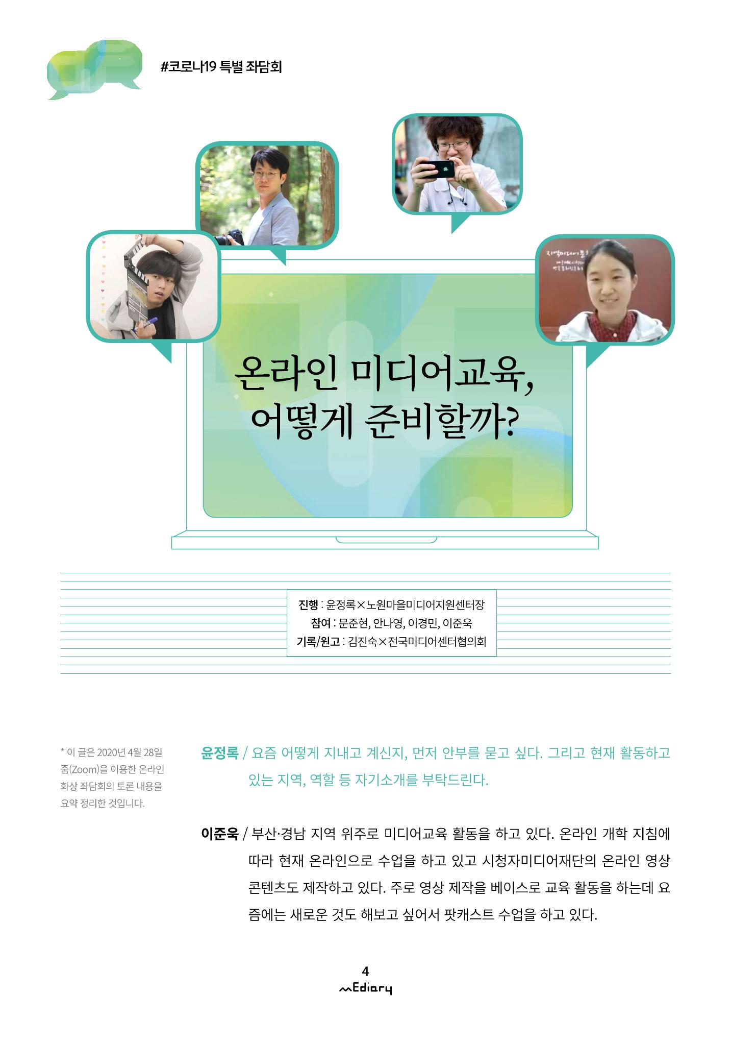 시청자미디어재단 미디어리(MEdiary No.10) 4페이지