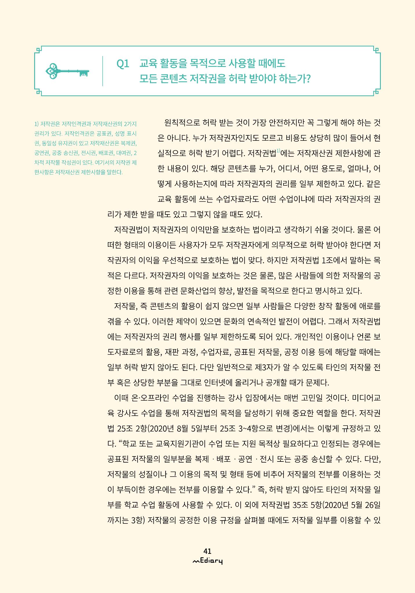 시청자미디어재단 미디어리(MEdiary No.10) 41페이지