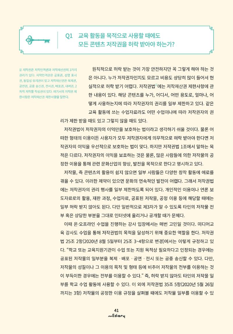 시청자미디어재단 미디어리(MEdiary No.10) 41페이지