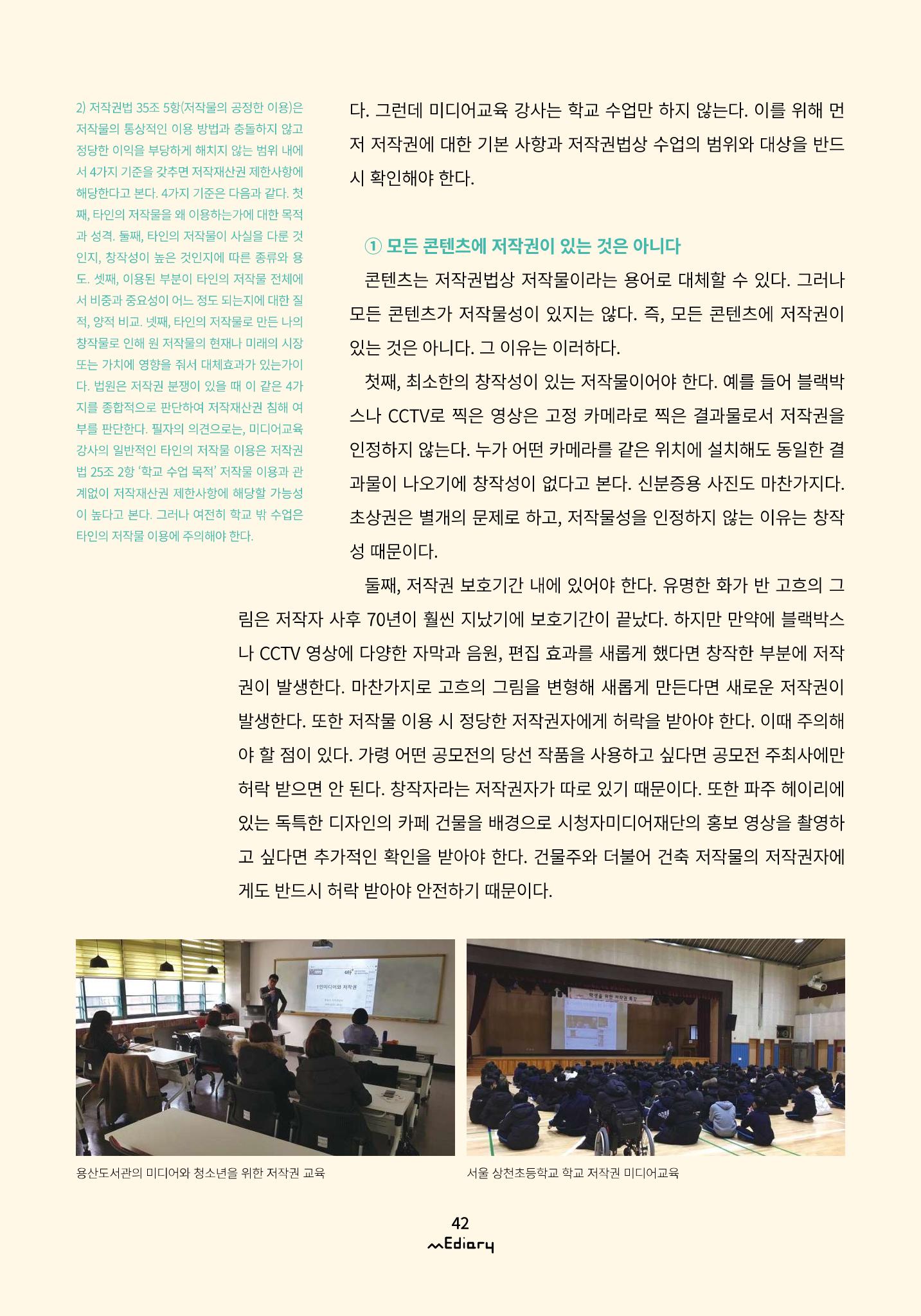 시청자미디어재단 미디어리(MEdiary No.10) 42페이지