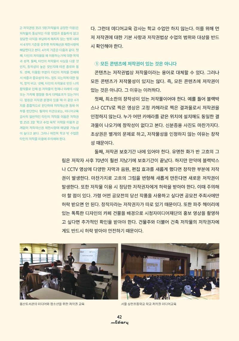 시청자미디어재단 미디어리(MEdiary No.10) 42페이지