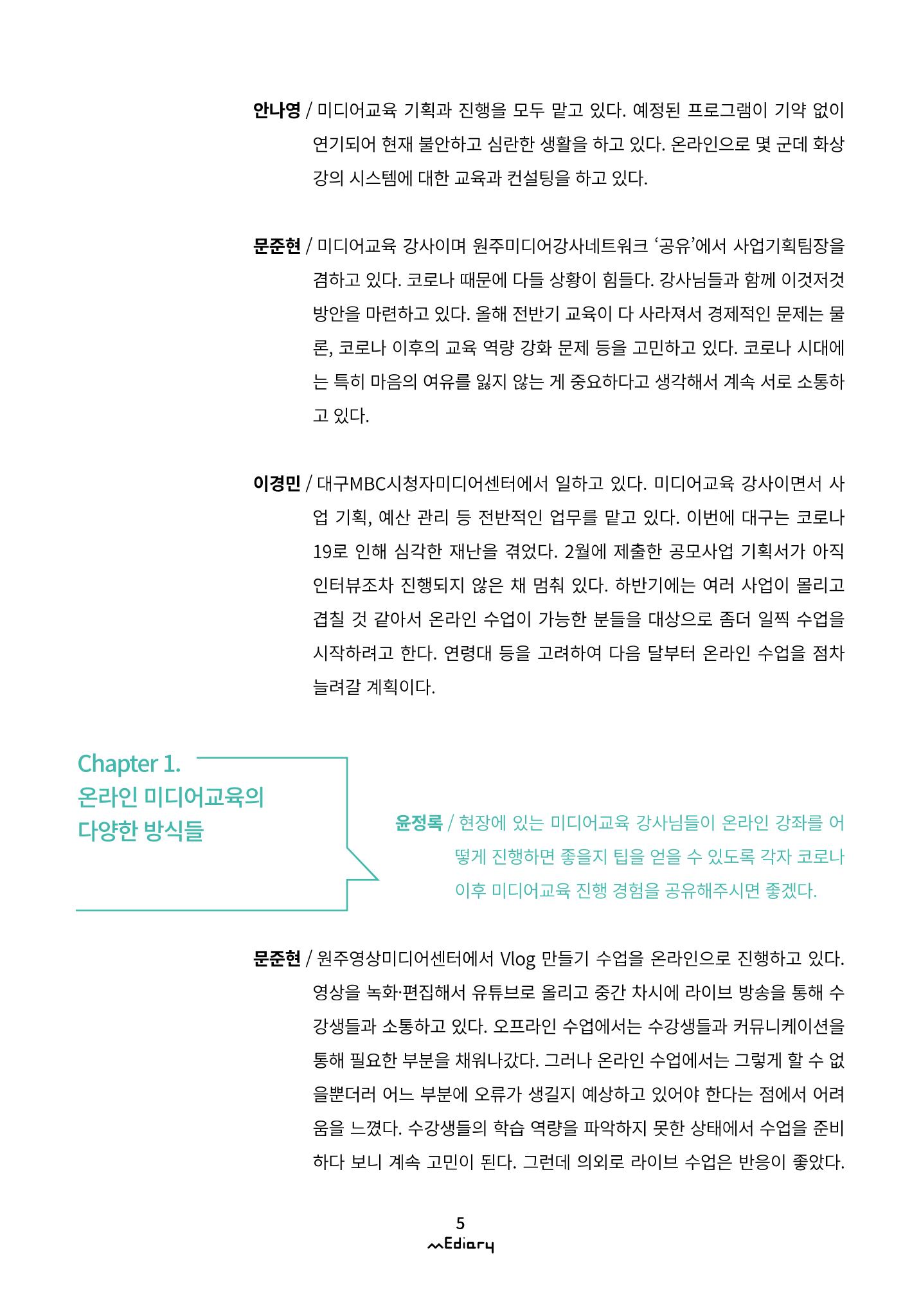 시청자미디어재단 미디어리(MEdiary No.10) 5페이지