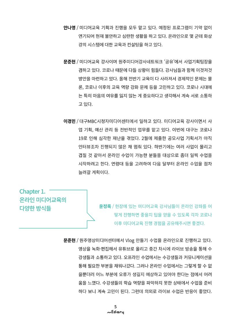 시청자미디어재단 미디어리(MEdiary No.10) 5페이지