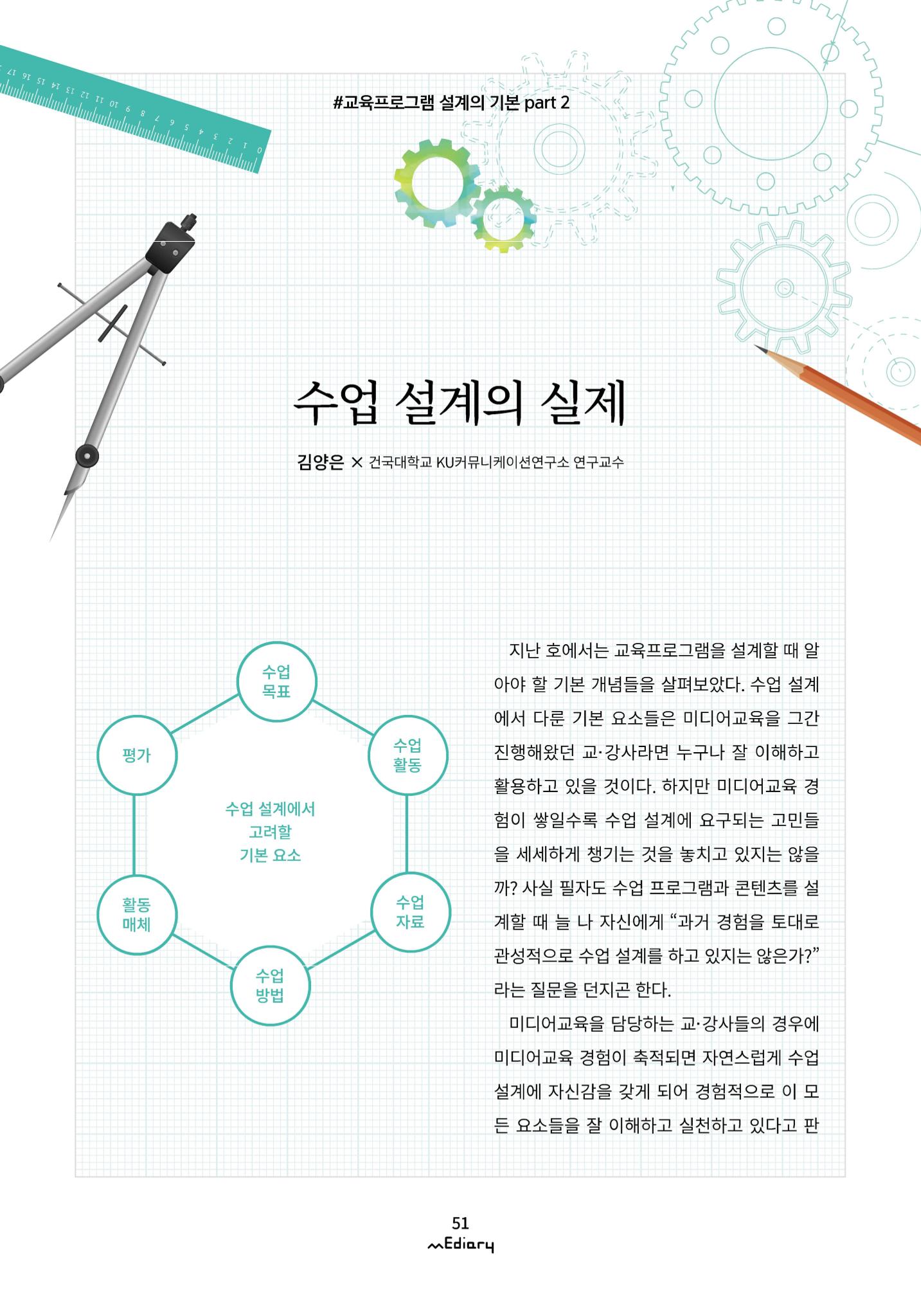 시청자미디어재단 미디어리(MEdiary No.10) 51페이지