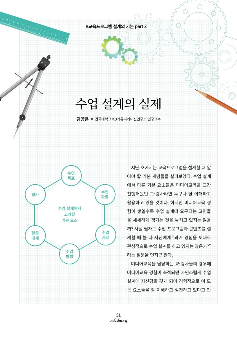 시청자미디어재단 미디어리(MEdiary No.10) 51페이지