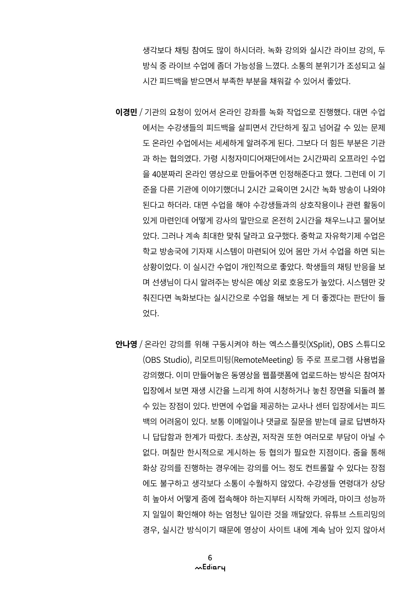 시청자미디어재단 미디어리(MEdiary No.10) 6페이지