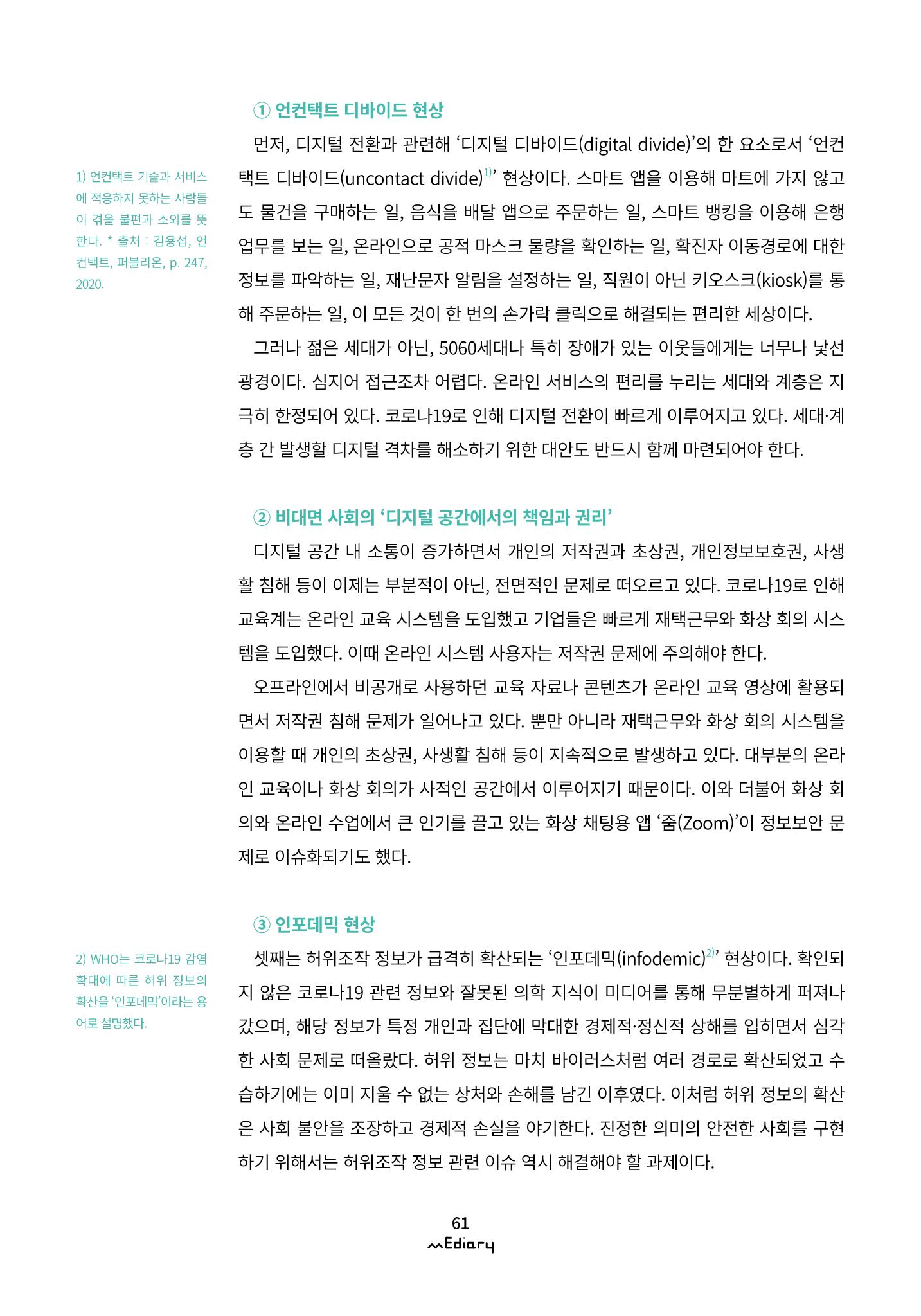 시청자미디어재단 미디어리(MEdiary No.10) 61페이지
