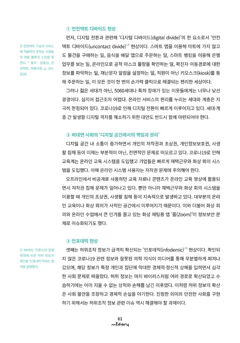 시청자미디어재단 미디어리(MEdiary No.10) 61페이지