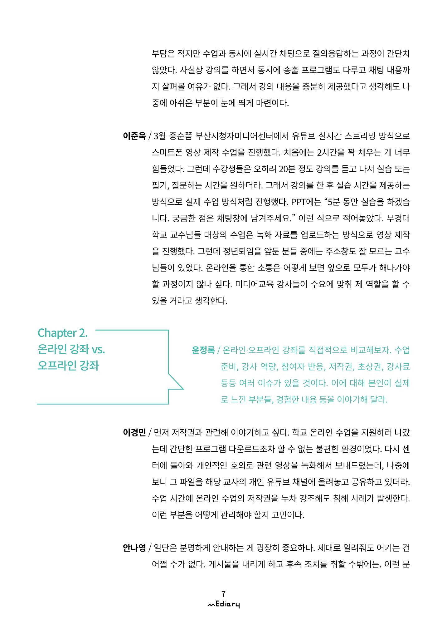 시청자미디어재단 미디어리(MEdiary No.10) 7페이지
