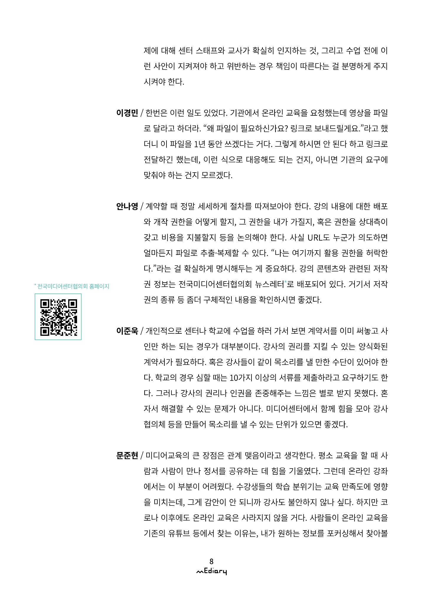 시청자미디어재단 미디어리(MEdiary No.10) 8페이지
