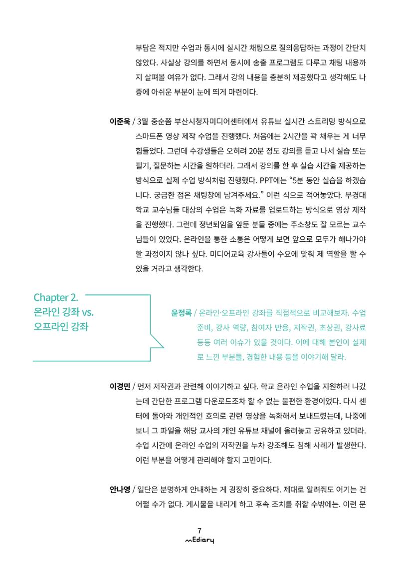 1.코로나19 특별 좌담회_온라인 미디어교육 어떻게 준비할까 4페이지