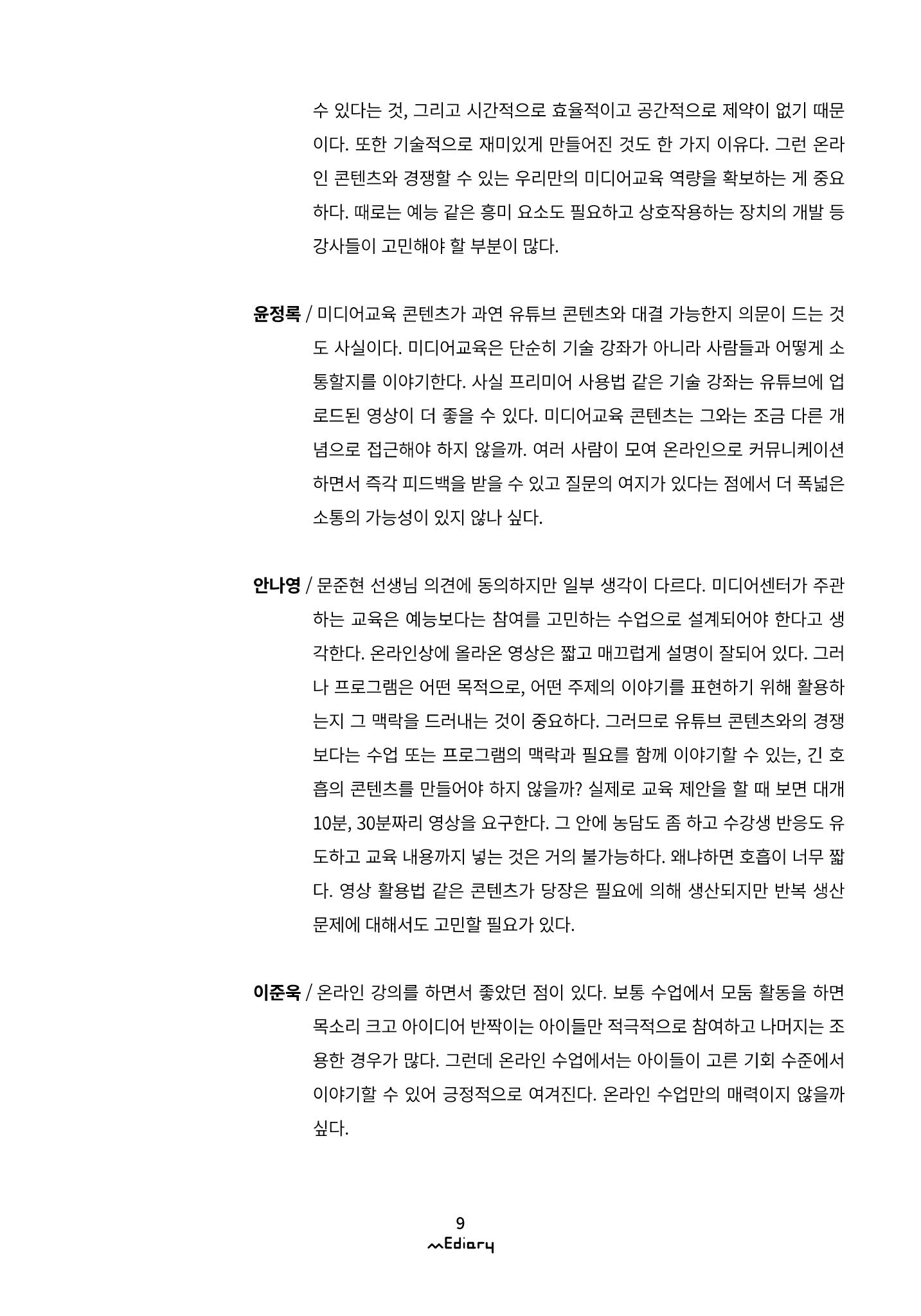 1.코로나19 특별 좌담회_온라인 미디어교육 어떻게 준비할까 6페이지