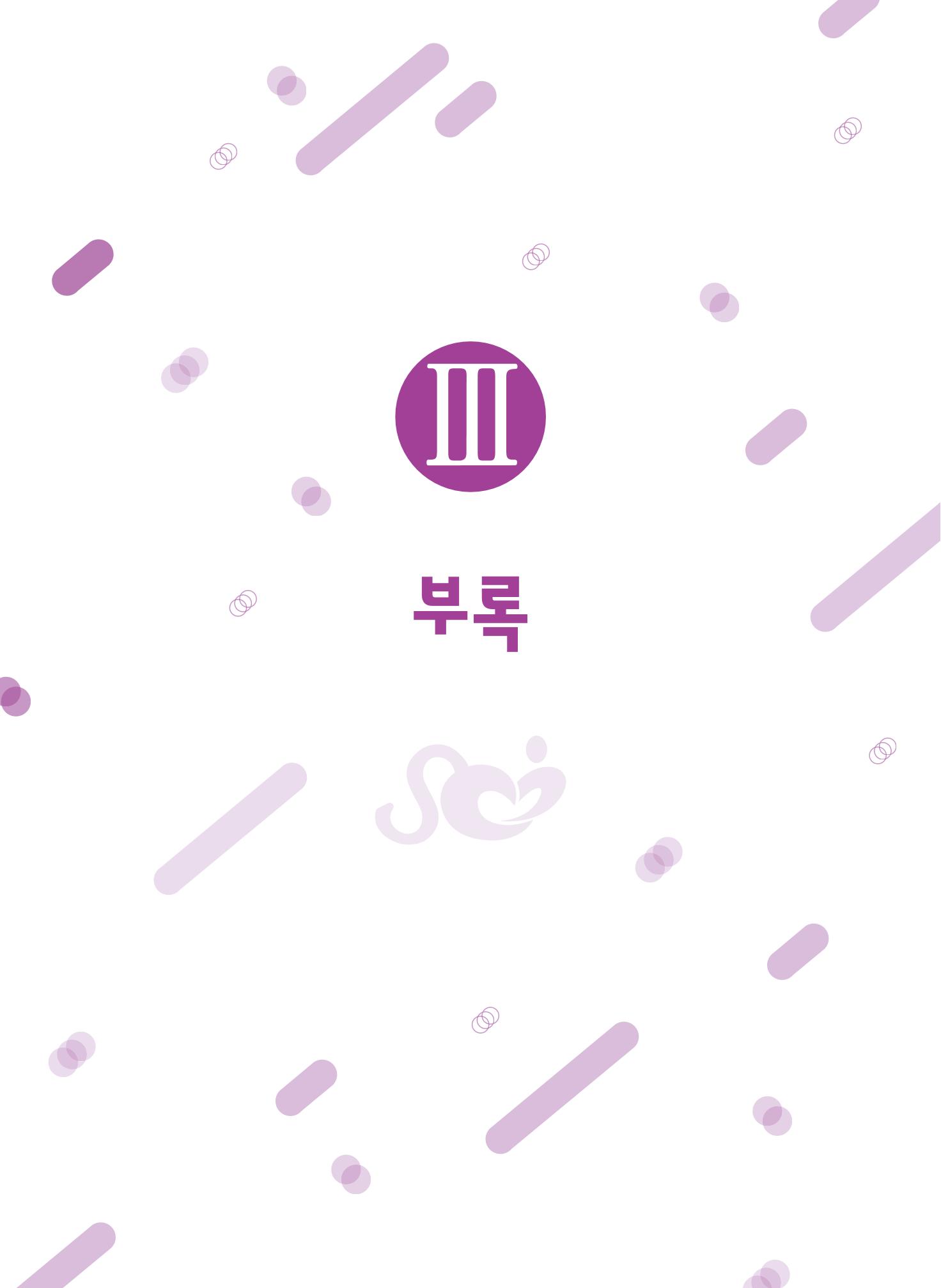 보육장학지도사가 제안하는 [영유아와의 상호작용 실제] 사례집-1 67페이지