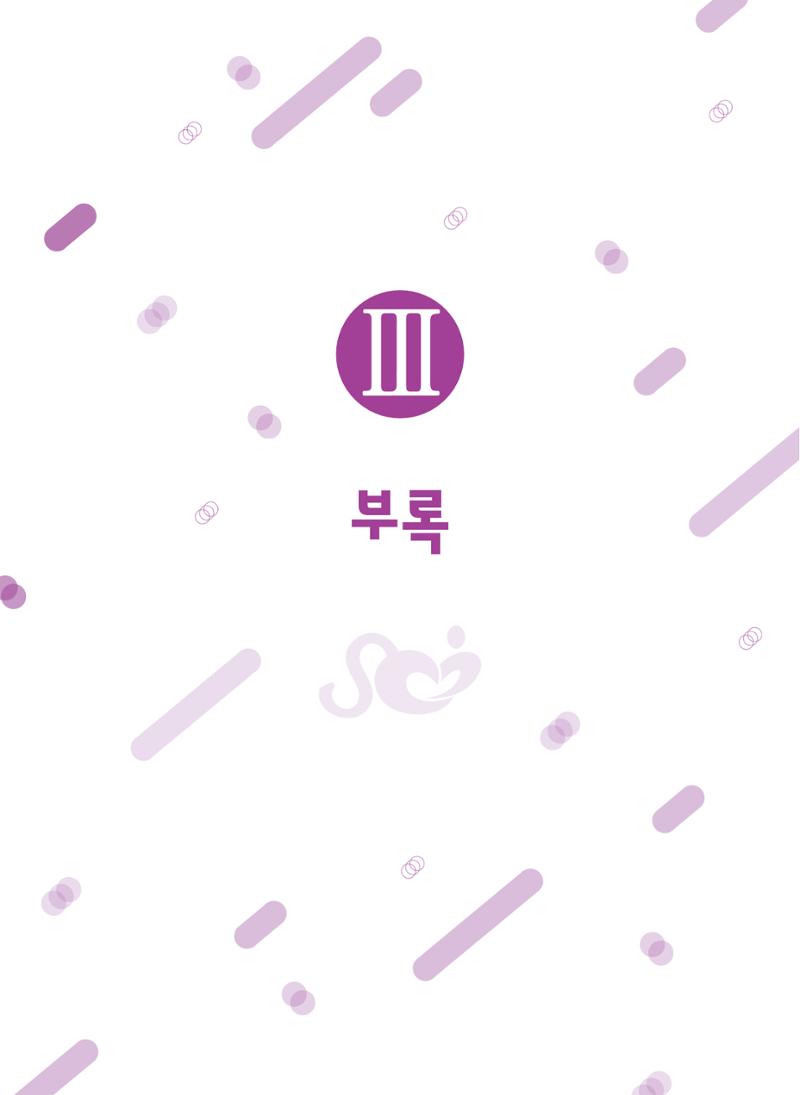 보육장학지도사가 제안하는 [영유아와의 상호작용 실제] 사례집-1 67페이지