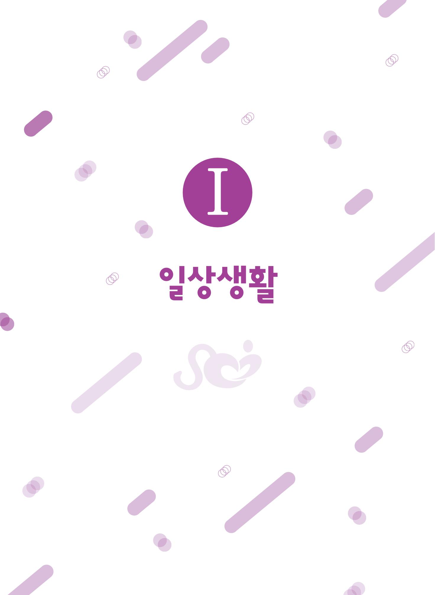 보육장학지도사가 제안하는 [영유아와의 상호작용 실제] 사례집-1 7페이지