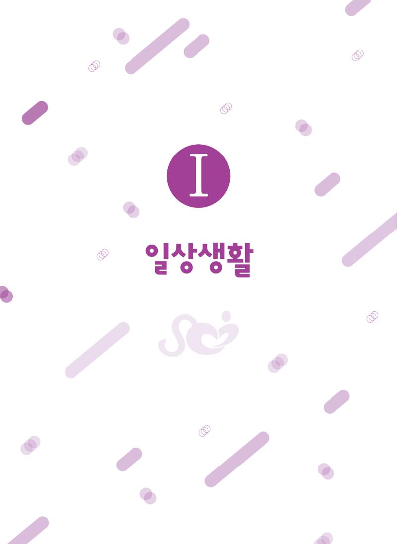 보육장학지도사가 제안하는 [영유아와의 상호작용 실제] 사례집-1 7페이지