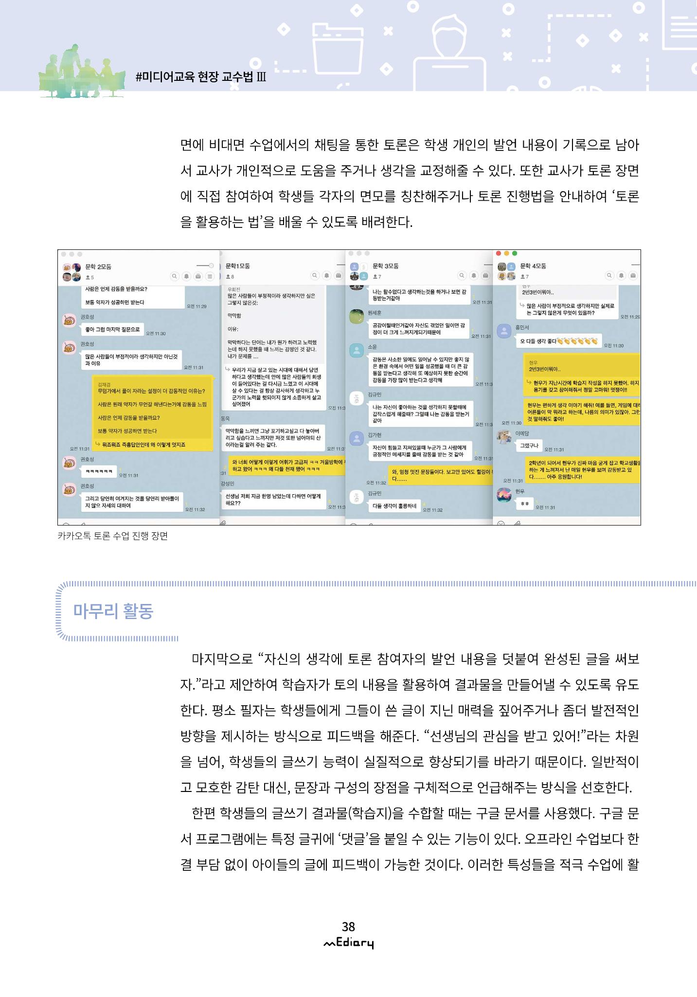 4.미디어교육 현장 교수법 Ⅲ_ 한 걸음씩 시작하는 온라인 기반 수업 6페이지