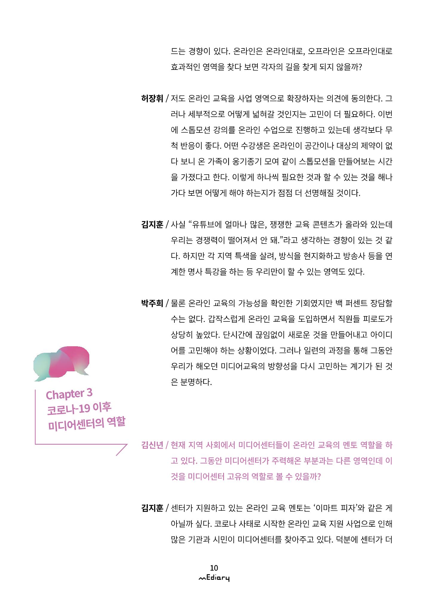 시청자미디어재단 미디어리(MEdiary No.11) 10페이지