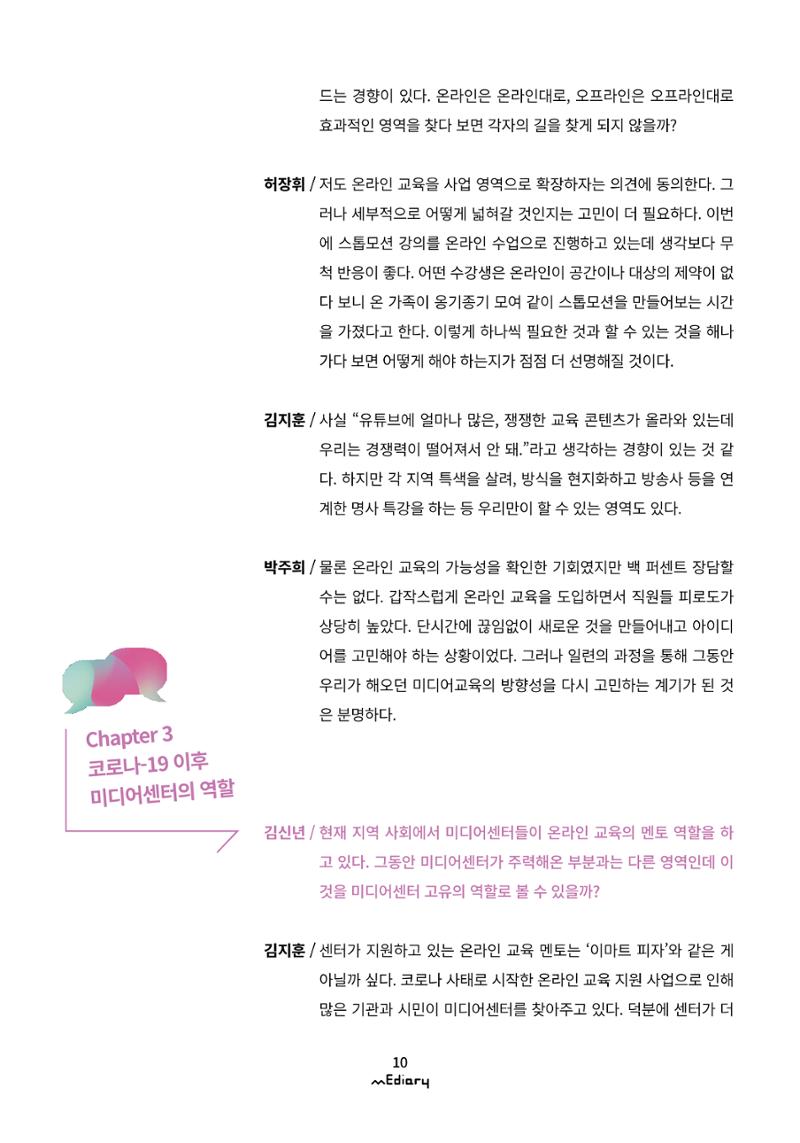 시청자미디어재단 미디어리(MEdiary No.11) 10페이지