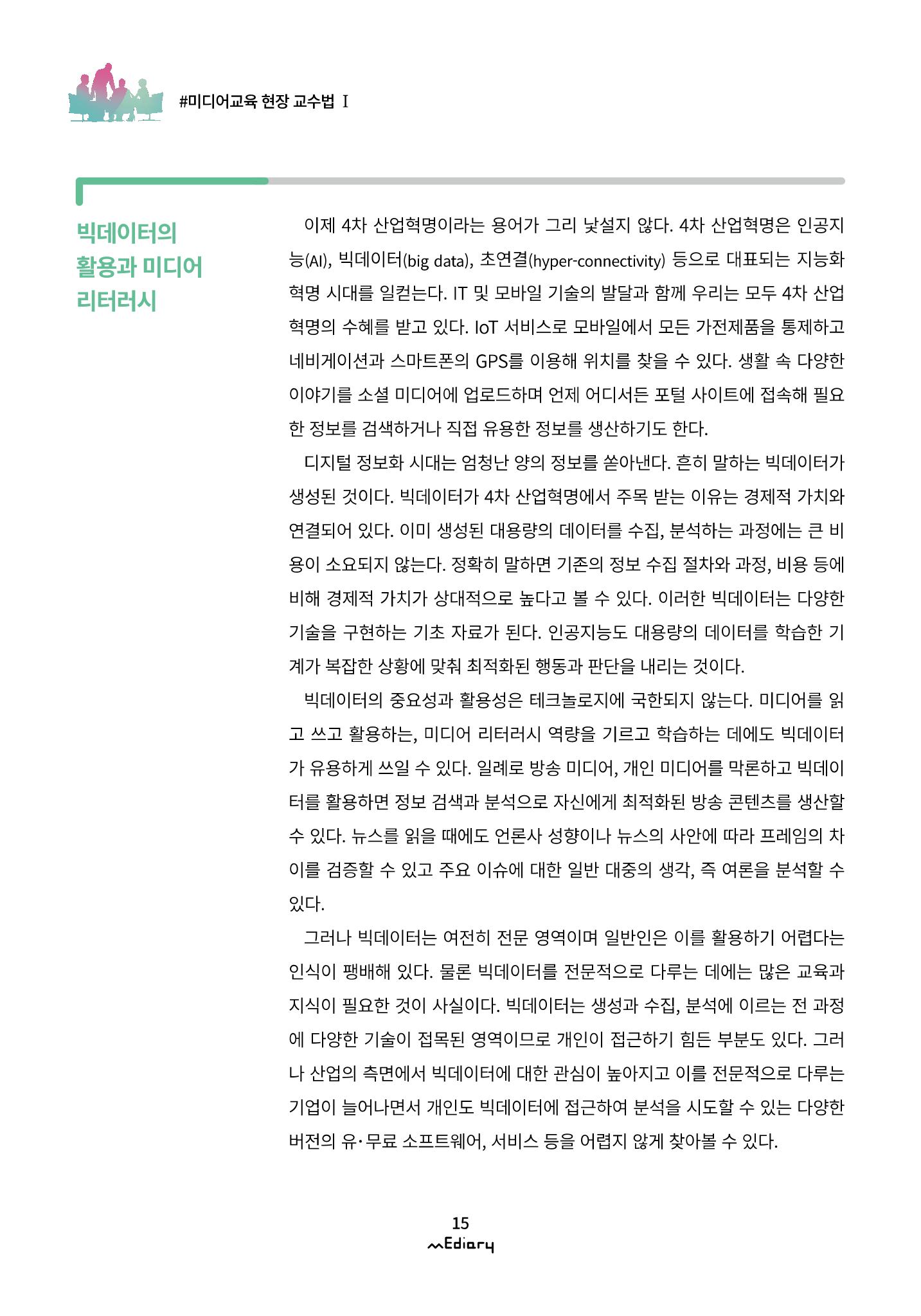 시청자미디어재단 미디어리(MEdiary No.11) 15페이지
