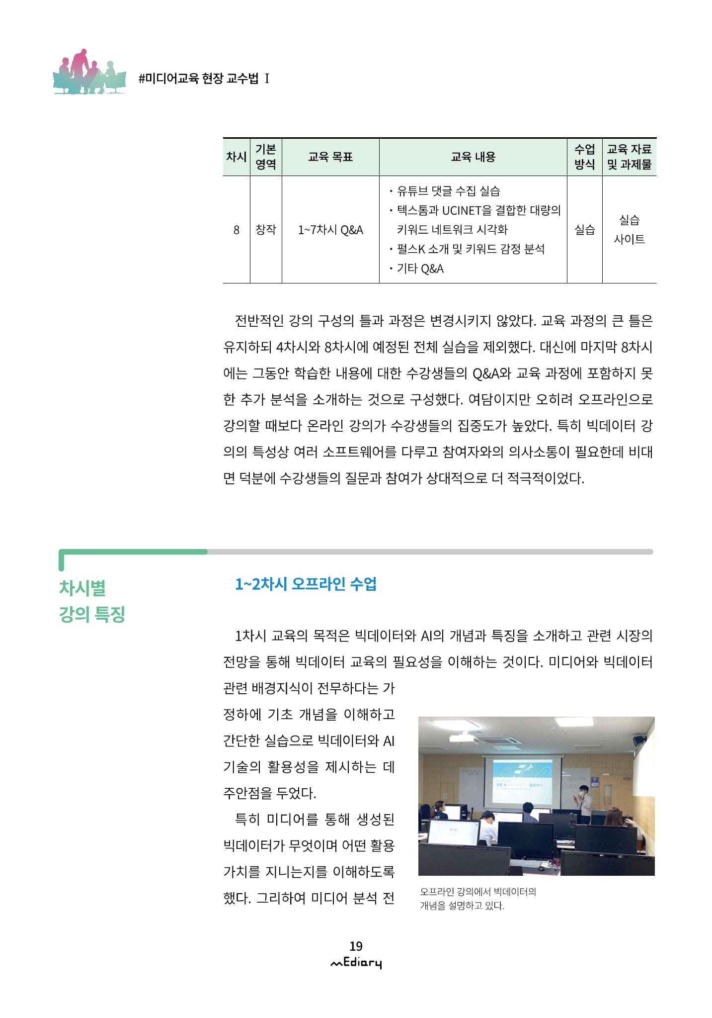 시청자미디어재단 미디어리(MEdiary No.11) 19페이지
