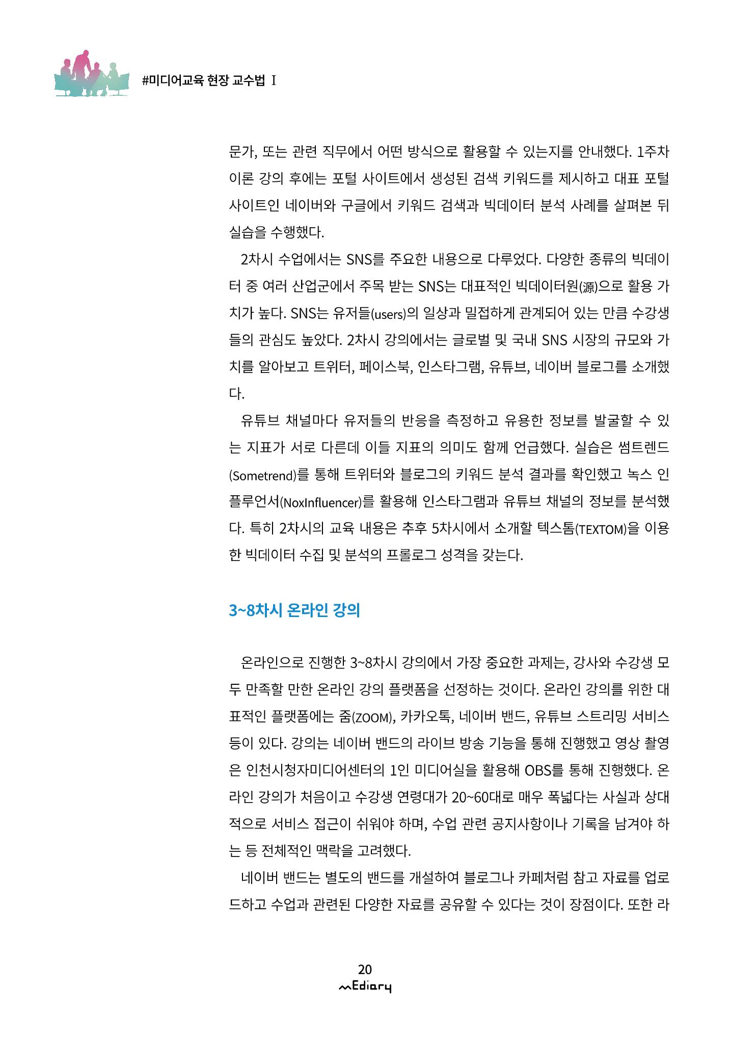 시청자미디어재단 미디어리(MEdiary No.11) 20페이지