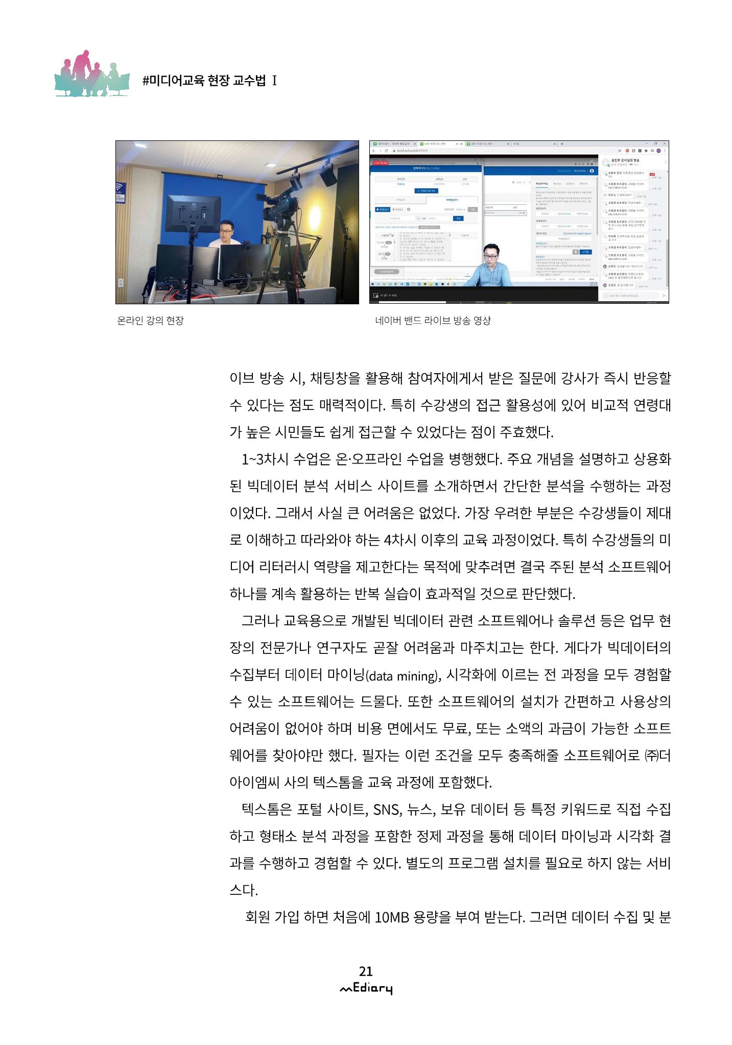 시청자미디어재단 미디어리(MEdiary No.11) 21페이지