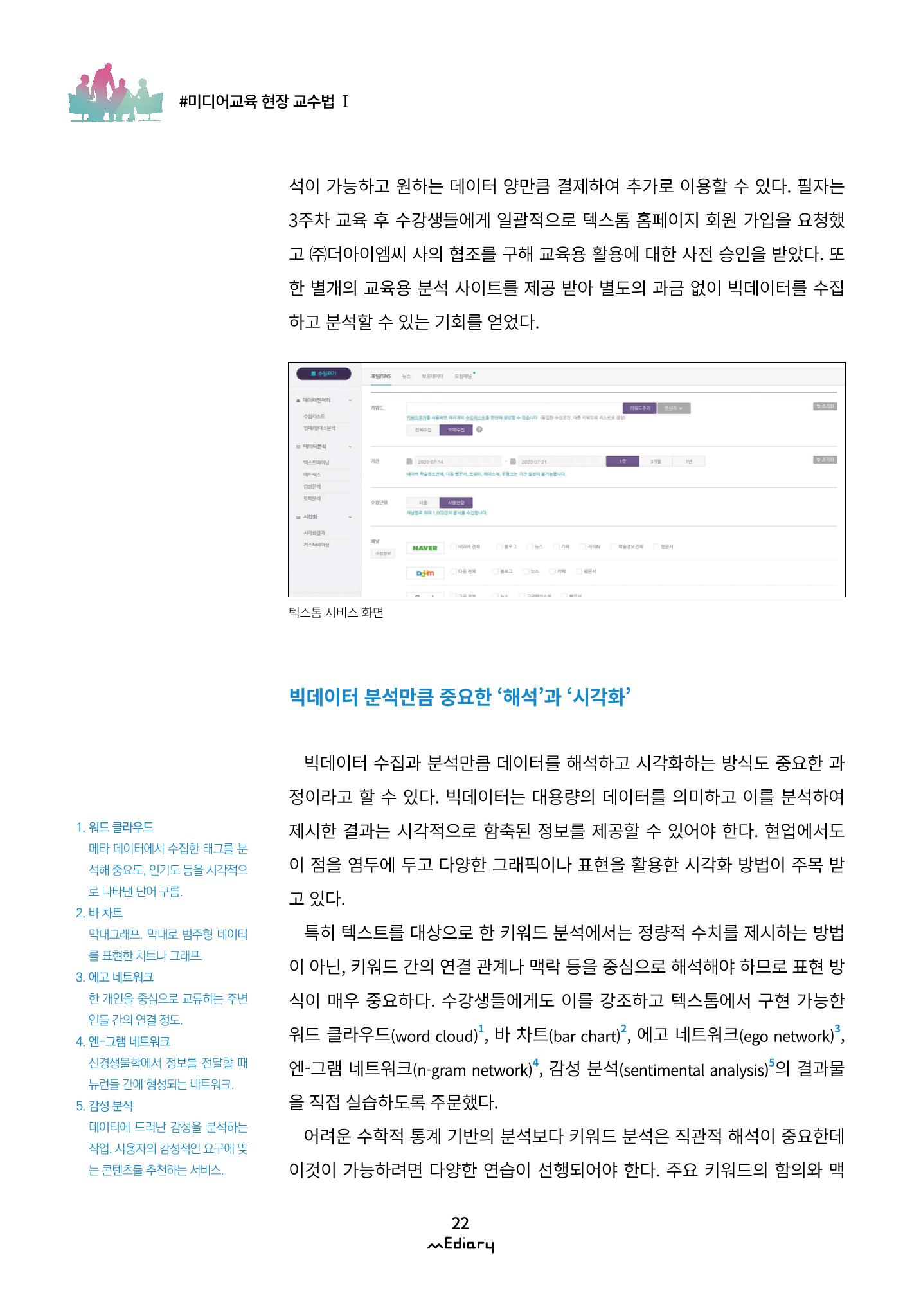 시청자미디어재단 미디어리(MEdiary No.11) 22페이지