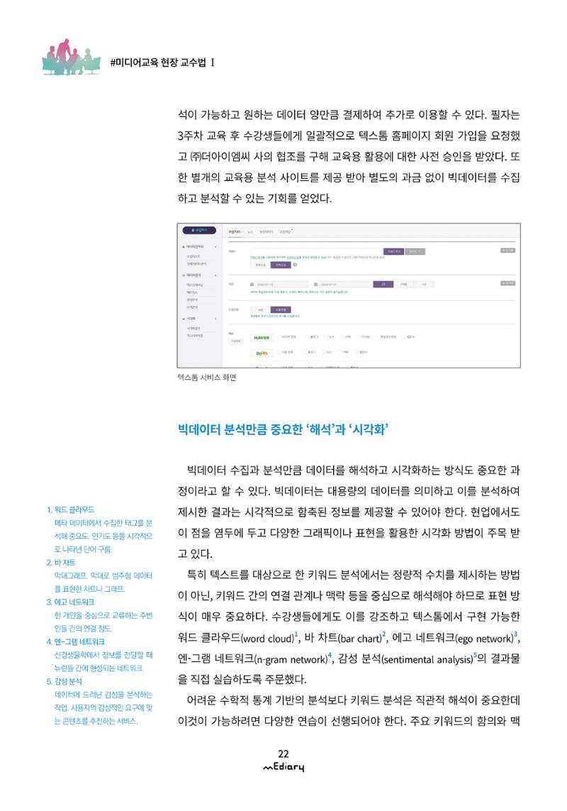 시청자미디어재단 미디어리(MEdiary No.11) 22페이지