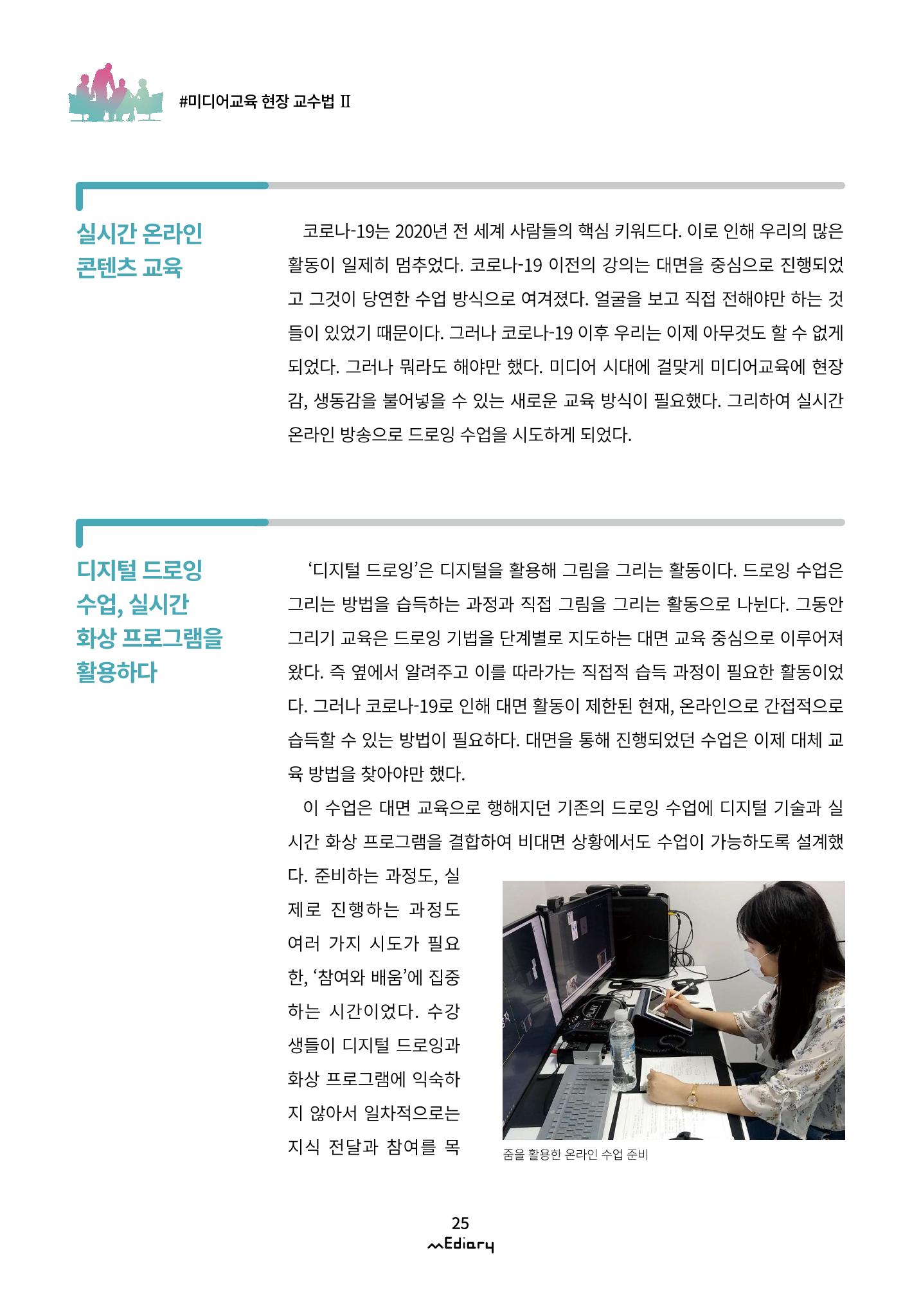시청자미디어재단 미디어리(MEdiary No.11) 25페이지