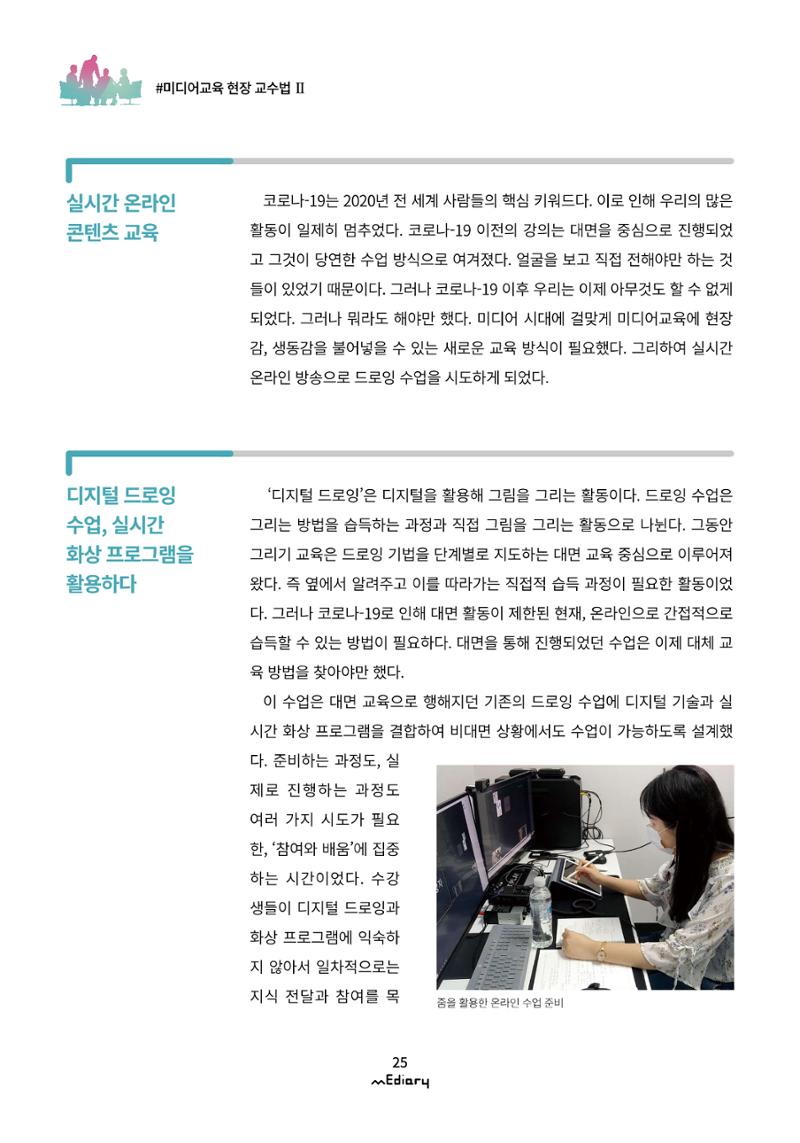 시청자미디어재단 미디어리(MEdiary No.11) 25페이지