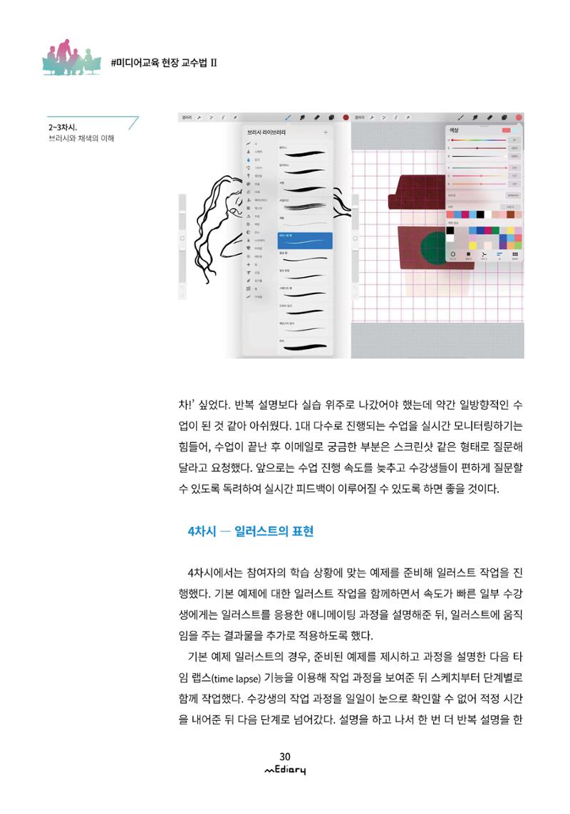 시청자미디어재단 미디어리(MEdiary No.11) 30페이지