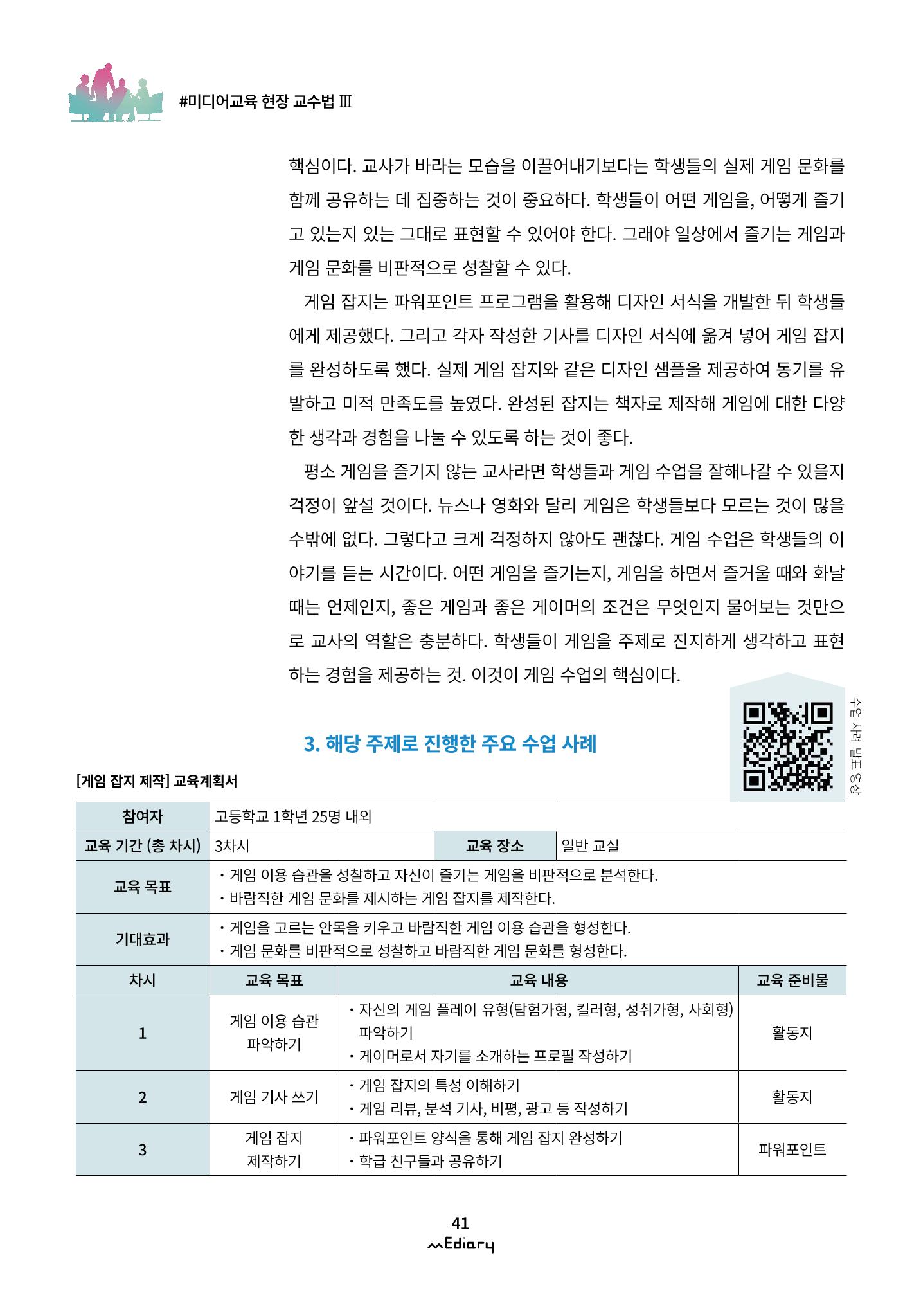 시청자미디어재단 미디어리(MEdiary No.11) 41페이지