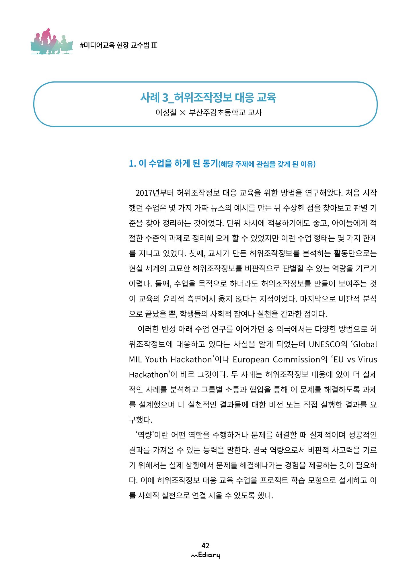 시청자미디어재단 미디어리(MEdiary No.11) 42페이지