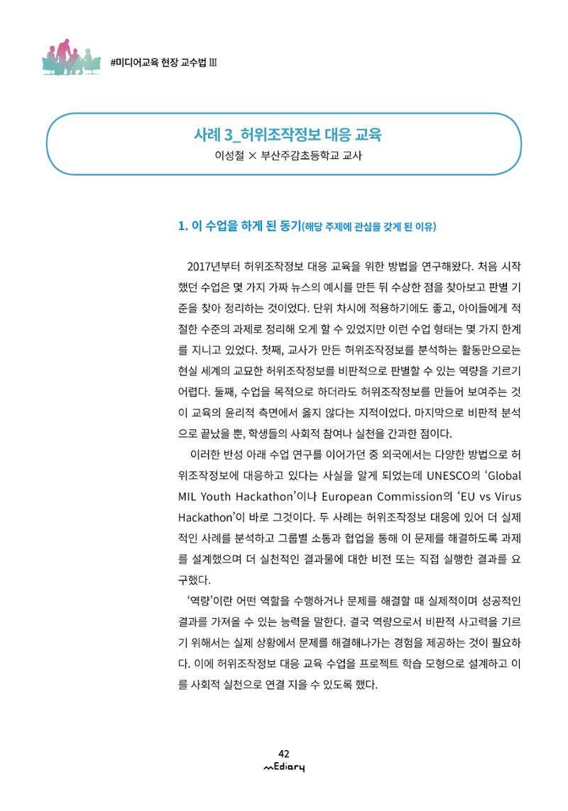 시청자미디어재단 미디어리(MEdiary No.11) 42페이지