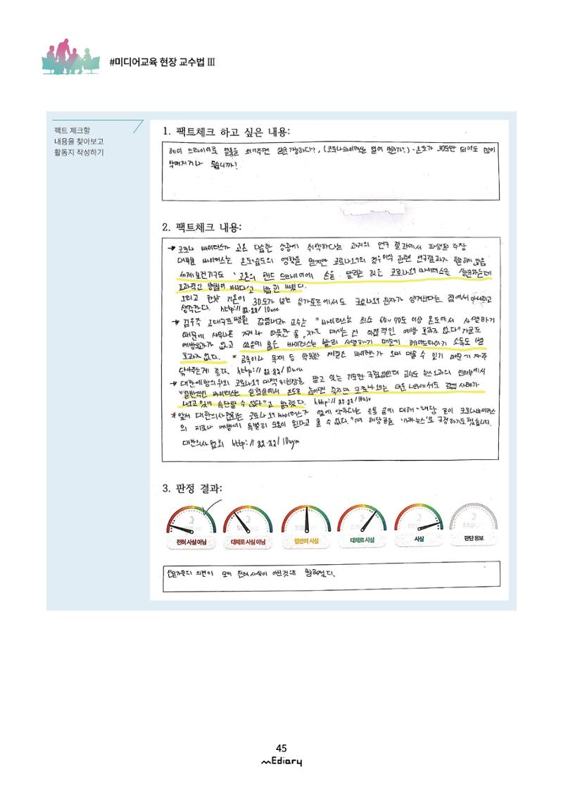 시청자미디어재단 미디어리(MEdiary No.11) 45페이지