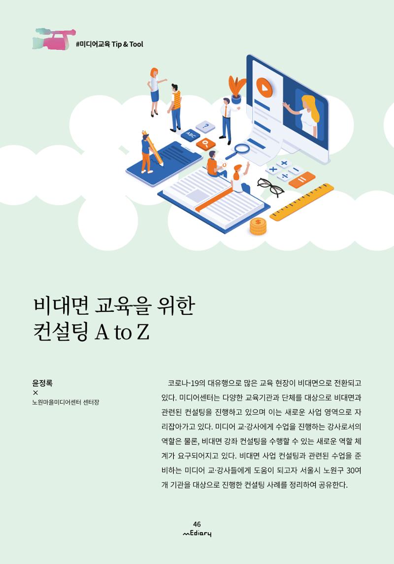시청자미디어재단 미디어리(MEdiary No.11) 46페이지